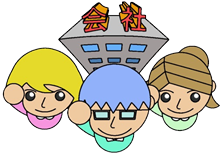 会社の登記をしたい